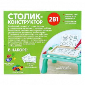 Игровой набор «Столик-конструктор», 2в1