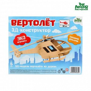 Деревянный конструктор 3Д модель «Вертолёт»