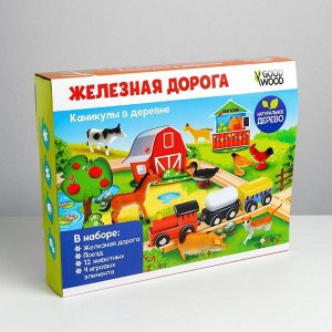 Железная дорога «Каникулы в деревне»