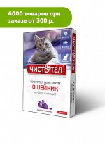 Чистотел Максимум Ошейник от блох и клещей для кошек с лавандой Красный