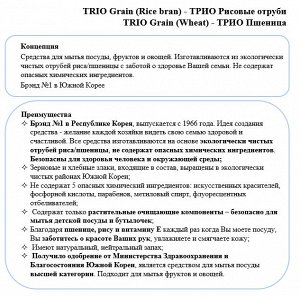 Ср-во д/м посуды ТРИО Пшеница 1200мл (запаска)