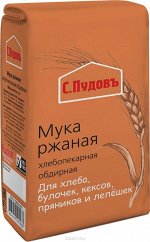 Пудовъ Мука ржаная хлебопекарная Обдирная 1000гр/8