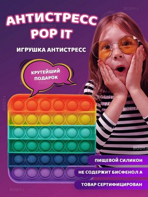 Антистресс POP IT Квадрат