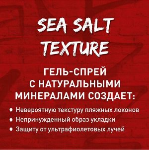 Wella Shockwaves Гель-спрей для волос SEA SALT TEXTURE 150 мл