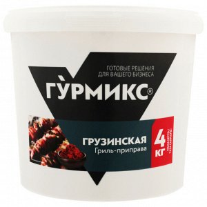 Гриль-приправа Гурмикс Грузинская 4кг/3 | Приправы и маринады - большие ...