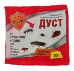 Дуст инсектицидный Бдительный Страж от тараканов, клопов пакет 100 г