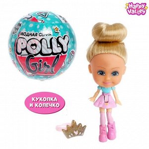 Кукла-сюрприз Polly girl, в шаре, с колечком