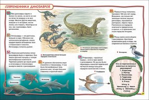 Динозавры (100 фактов)