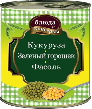 Блюда и консервы. Кукуруза. Зеленый горошек. Фасоль