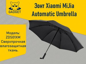 Зонт Xiaomi MiJia Automatic Umbrella