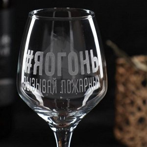 Бокал для вина "#Яогонь" гравировка, 350 мл