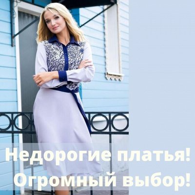 Недорогие платья и шторы - от 42 до 56! Сумки шопперы