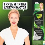 ● EXPEL® ● Инновационные cредства для уборки дома