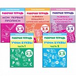 Комплект из пяти рабочих тетрадей для детей 3-5 лет