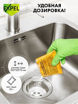 EXPEL® ЖИРОГОН Средство для устранения засоров от жира и пищевых остатков, 2 саше по 50г в упаковке