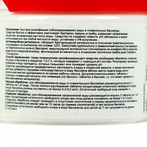Дезинфицирующее средство "Родемос - Максисан", для воды в бассейне, 60 таблеток