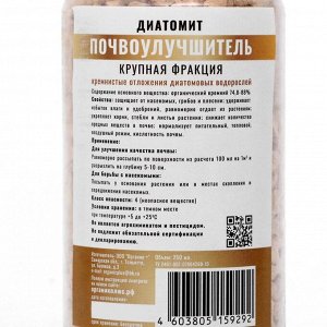 Диатомит Gold Line, крупная фракция, Органик+, 0.25 л