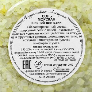 Соль для ванн «Фруктовое ассорти» лимон и зелёный чай, 550 г