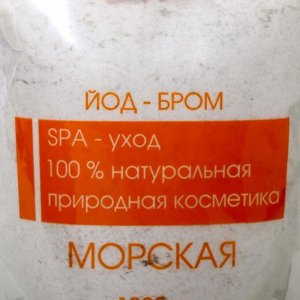 СИМА-ЛЕНД Соль для ванн «Морская» йод-бром, 1000 г