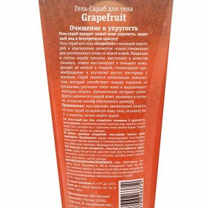 Гель-скраб для тела Fresh Citronic Grapefruit, очищение и упругость, 200 мл