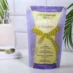 Соль для ванн BODY SLIM с имбирём, для снижения веса, 1000 г