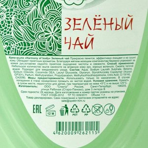 Жидкое крем-мыло д/рук "Harmony of  body" зеленый чай, дозатор, 1л