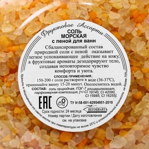 Соль для ванн «Фруктовое ассорти» мандарин и мелисса, 900 г