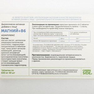 Магний + B6, 40 таблеток по 600 мг