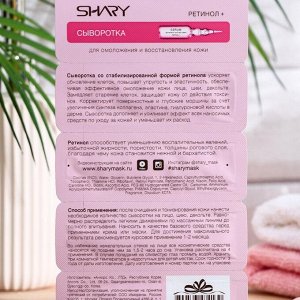 Сыворотка Shary, "Ретинол+", для омоложения и восстановления кожи, 8 г