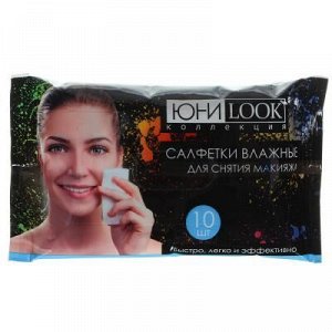 ЮниLook Салфетки влажные для снятия макияжа, 10шт