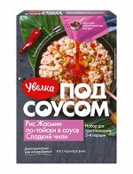 У. крупа 290 гр. Рис Жасмин по-тайски в соусе сладкий чили 1/6  № 382