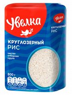 Рис круглозерный  800 гр.