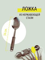 Ложка LaDina большая для сервировки блюд с металлической ручкой