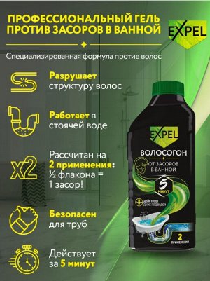 EXPEL® ВОЛОСОГОН  Гель  для устранения засоров от волос, 500 мл