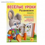 Веселые уроки 3