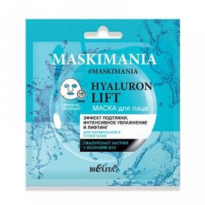 Bielita MASKIMANIA Hyaluron Lift Маска для лица “Эффект подтяжки, интенсивное увлажнение и лифтинг 1 шт