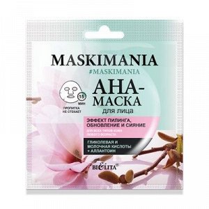 Bielita MASKIMANIA AHA-маска для лица “Эффект пилинга, обновление и сияние” 1 шт