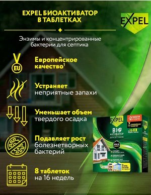 Expel биоактиватор д/септиков в таблетках 8x20г