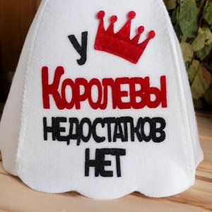 Шапка для бани и сауны, с аппликацией «У Королевы недостатков нет», войлок.