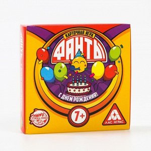 Карточная игра «Фанты. С днем рождения», 20 карт