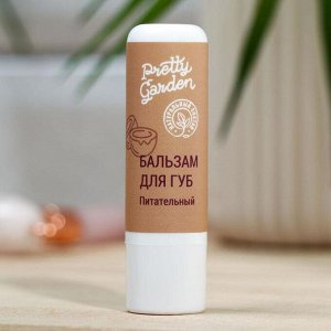 Бальзам для губ Pretty Garden "Питательный" (с ароматом кокоса), 4 г