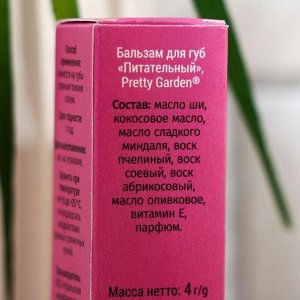 Бальзам для губ Pretty Garden "Питательный" (с ароматом вишни), 4 г