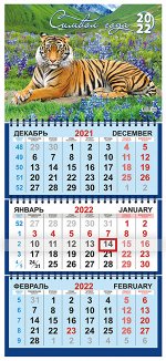 Квартальный календарь на 2022 год &quot;Символ года - Тигр&quot;
