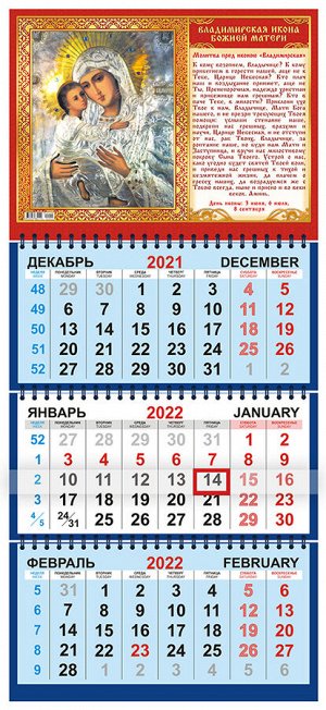 Квартальный календарь на 2022 год "Икона"