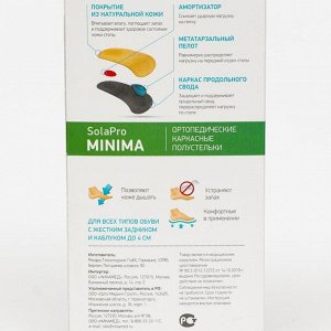 Ортопедические полустельки SolaPro MINIMA, арт. BX1102 (38, черный)