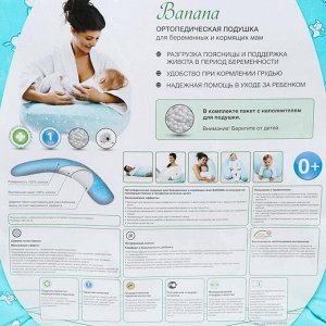 Подушка ортопедическая TRELAX для беременных и кормящих мам, арт.П33, BANANA (26х135 см)