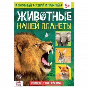 Обучающий набор «Животные нашей планеты», мини-энциклопедия и пазл, 88 элементов