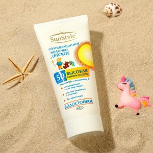 Молочко солнцезащитное детское Sun Style, SPF 50 UV (A+B), водостойкое, 100 мл