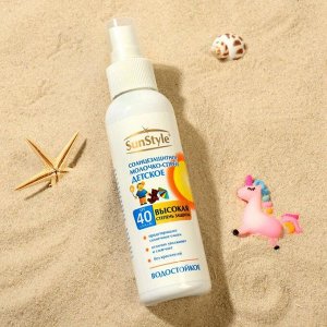 Молочко-спрей солнцезащитное детское Sun Style, SPF 40 UV (A+B), водостойкое, 100 мл