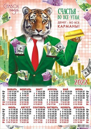 Листовой календарь на 2022 год А2 "Символ Года - Тигр"